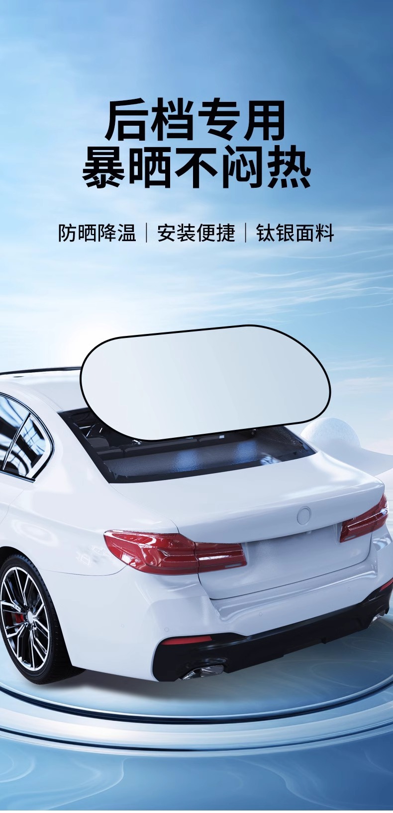 汽车遮阳后挡钛银不透光防晒隔热遮阳挡车用后挡风玻璃涂银遮阳挡详情1
