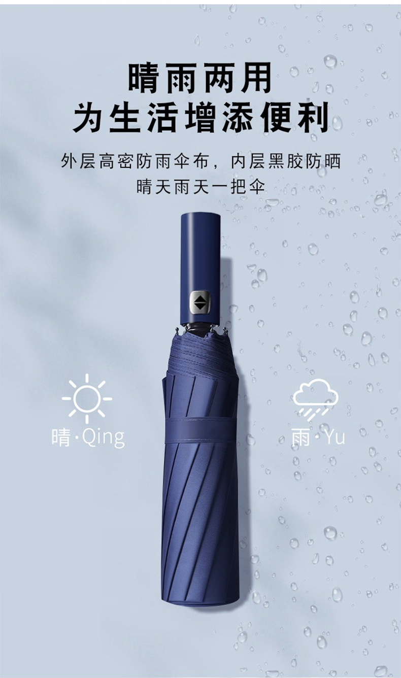 雨伞定制24骨全自动商务广告伞三折黑胶遮阳伞uv折叠伞定制logo详情4