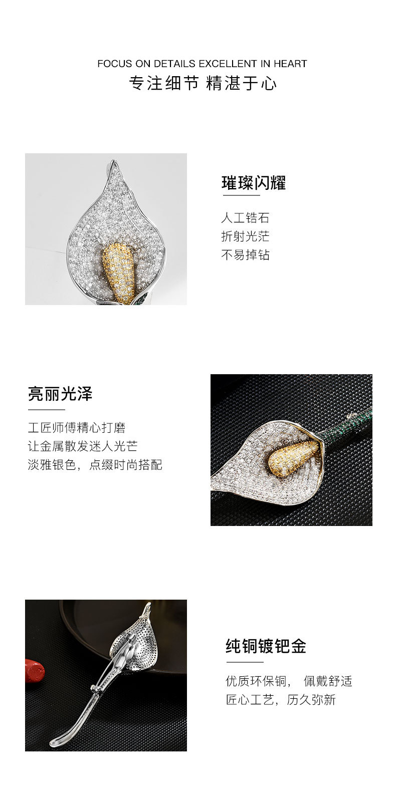 简约精致马蹄莲胸针高级感彩钻锆石防走光别针胸花配饰详情18