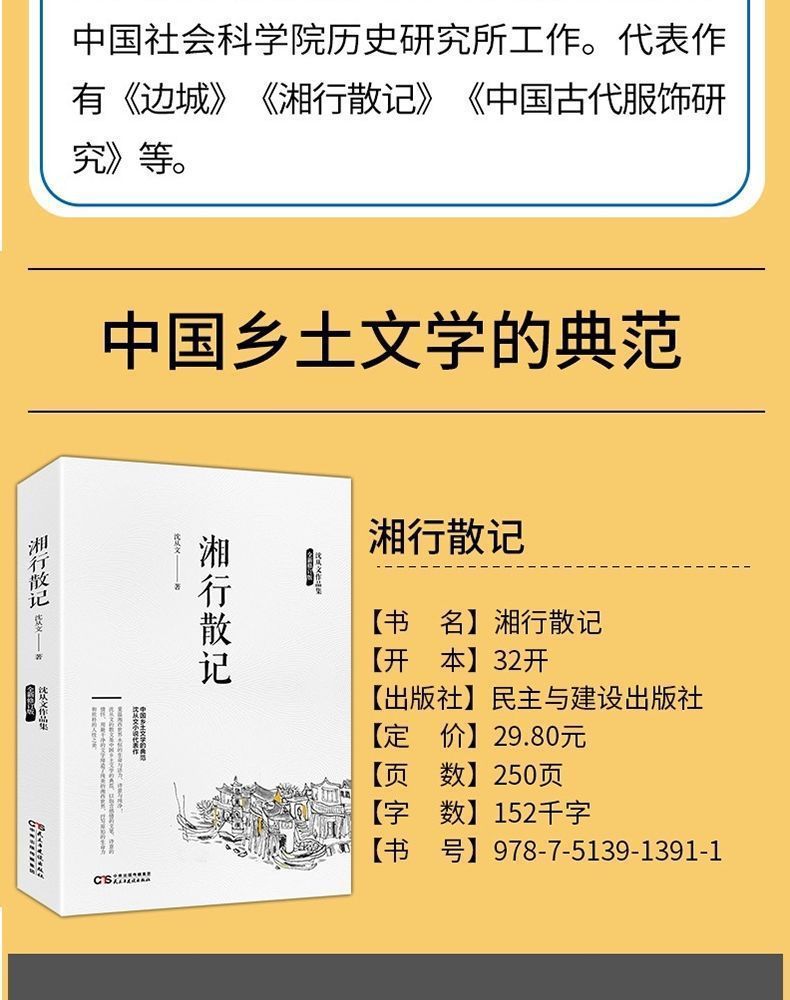 沈从文文集湘行散记原著边城正版完整版无删减4册沈从文的书详情4