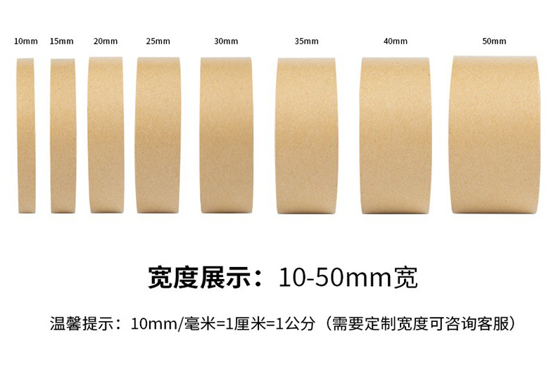 Kraft paper tape, strong adhesive, writable and tear-off, box sealing tape, packaging and sealing tape, photo frame and picture mounting tape pic 14