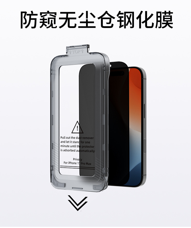 适用苹果17钢化膜iphone17promax手机保护膜防窥无尘仓钢化膜定制详情13