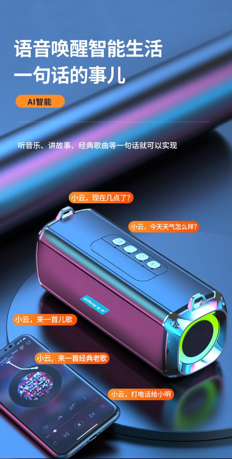 奇声蓝牙音响便携式Ai智能低音炮音箱工厂直销支持一件代发详情3