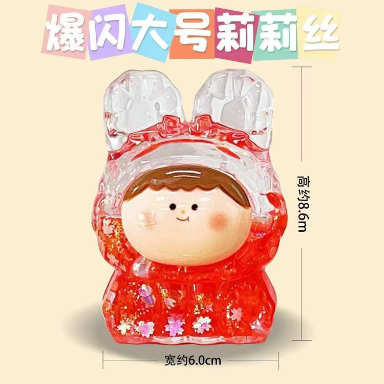 抖音爆款可爱莉莉丝盲盒夜光超大摆件入油爆闪流沙公仔摆件小礼品详情1