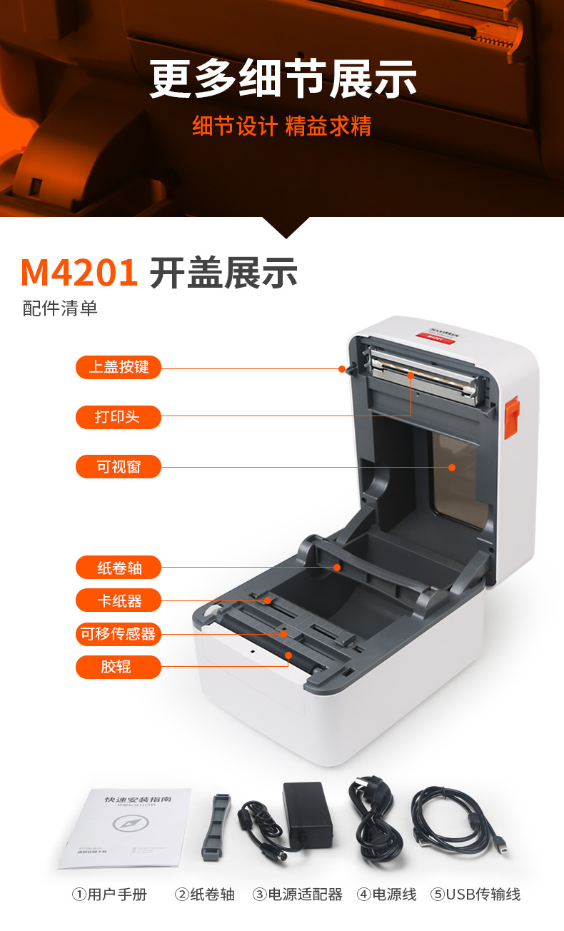 索马克M4201 M4202 热敏不干胶快递电子面单E邮宝标签条码打印机详情11