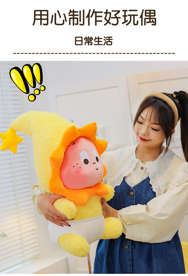 呆萌星星人装饰摆件毛绒玩具公仔系列玩偶周边生日礼物小抱枕详情19