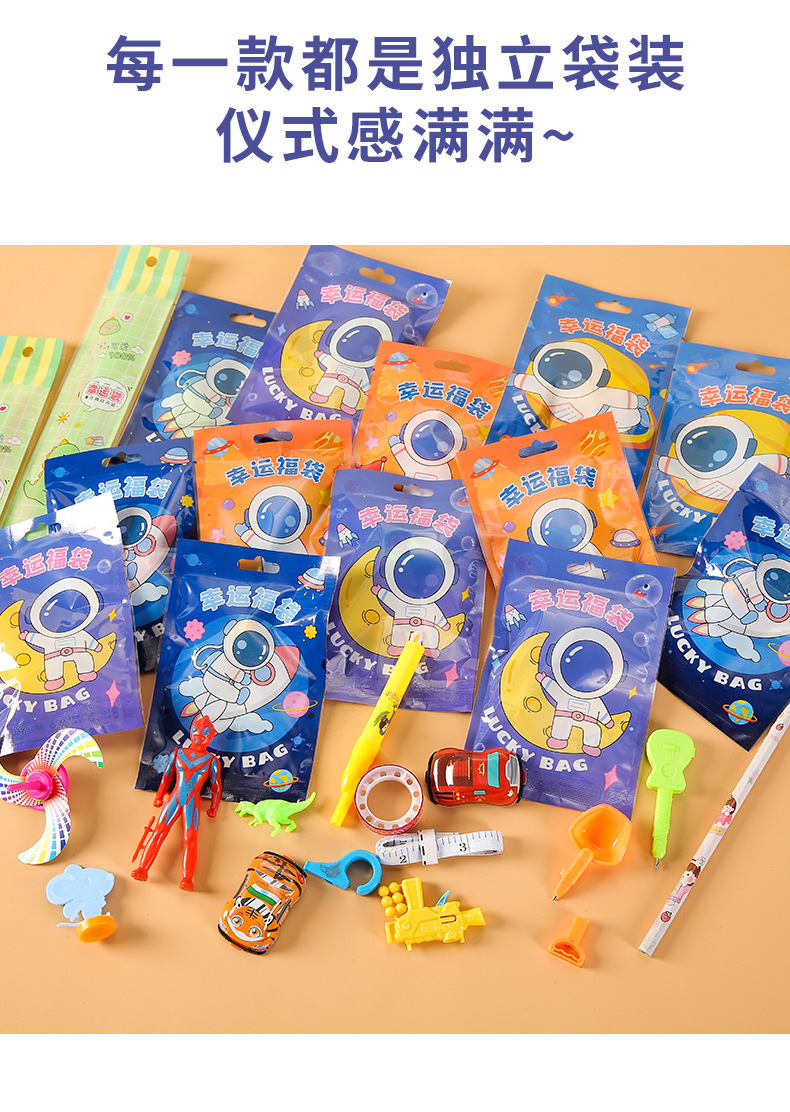 可爱宇航员文具盲袋套装创意幸运儿童礼物惊喜袋学习用品批发礼品详情8