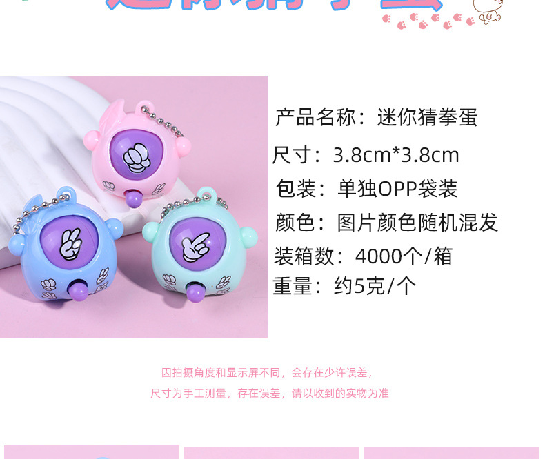 抖音爆款猜拳蛋钥匙扣剪刀石头布变脸扭蛋蛋玩具创意礼品现货直销详情2