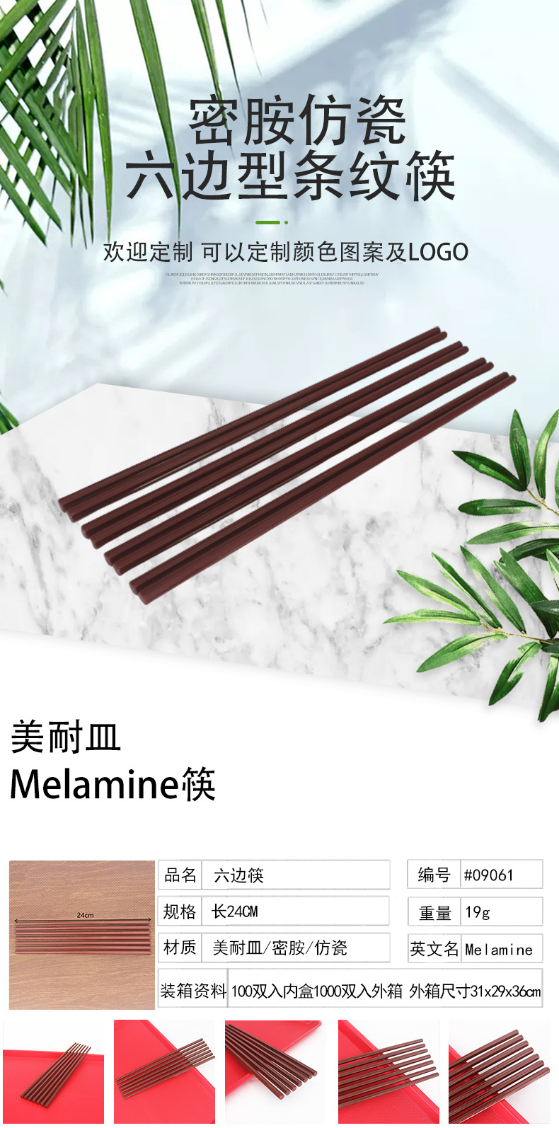 批发六角&五角型密胺美耐皿筷子日式仿瓷筷不掉色树纹花纹防滑筷详情1