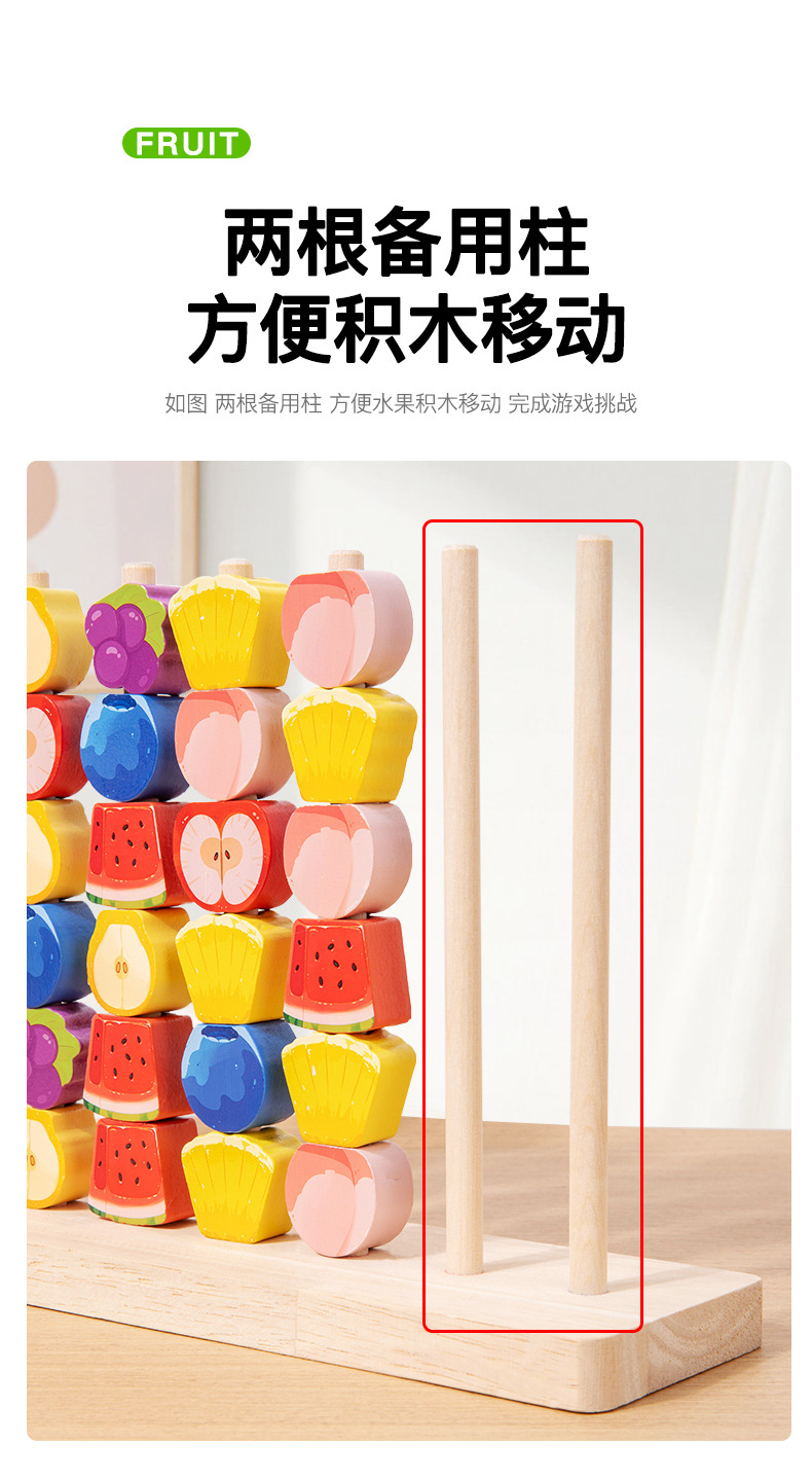 启蒙水果叠叠高益智玩具儿童早教推塔积木亲子互动桌面游戏益智串珠绕珠玩具详情41