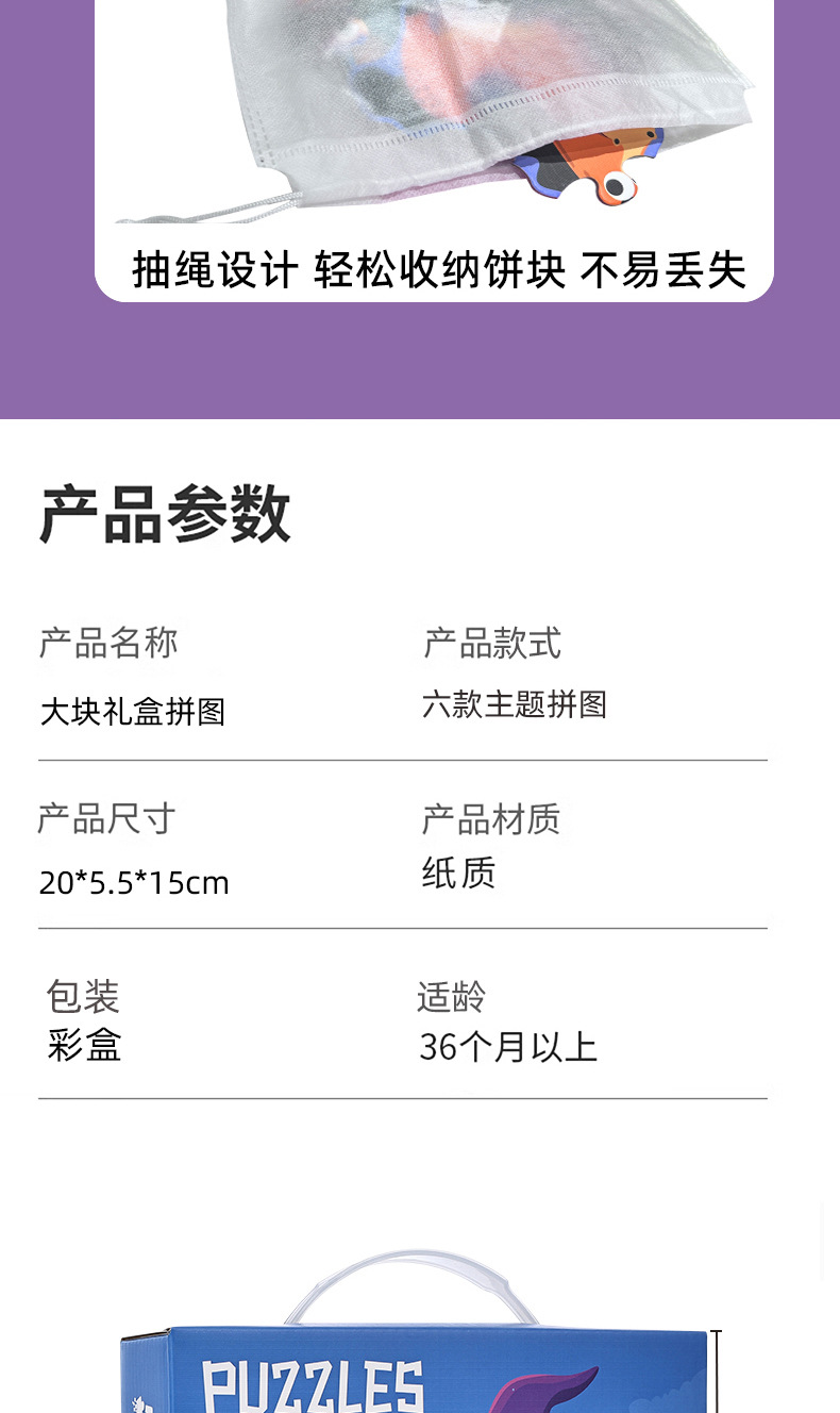 TikTok儿童六合一手提大块拼图宝宝3-6岁礼物盒TEMU早教益智玩具详情17
