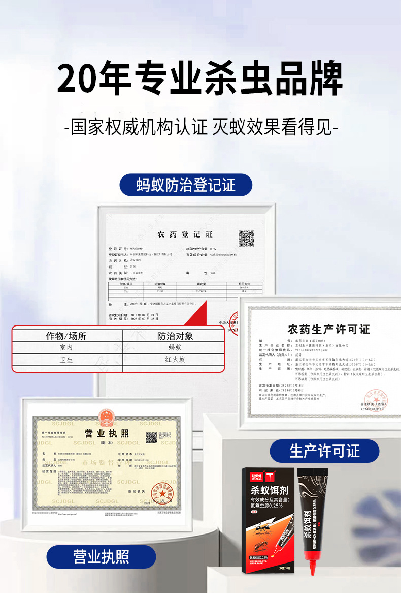 定制OEM/ODM赵师傅蚂蚁药贴牌代工灭红火蚁白蚁胶饵剂野外户外用详情13