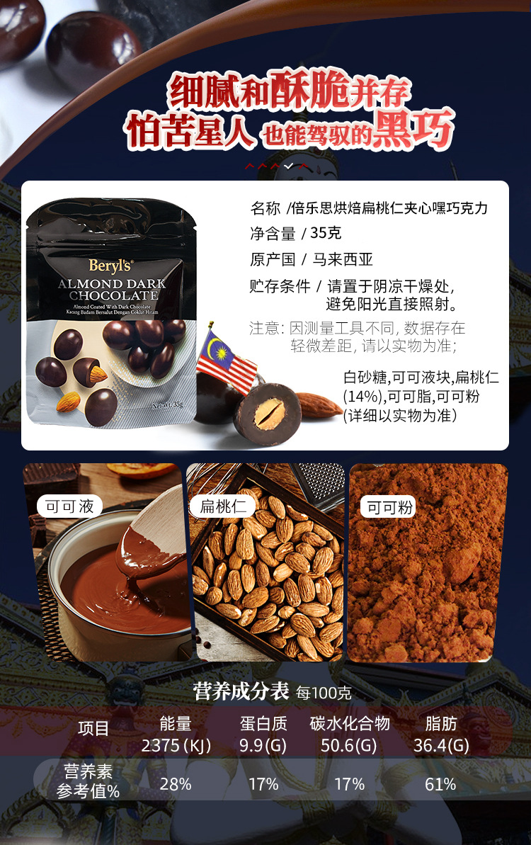 马来西亚进口倍乐思黑巧克力35g 扁桃仁夹心牛奶巧克力口感丰富 休闲零食美味可口详情17