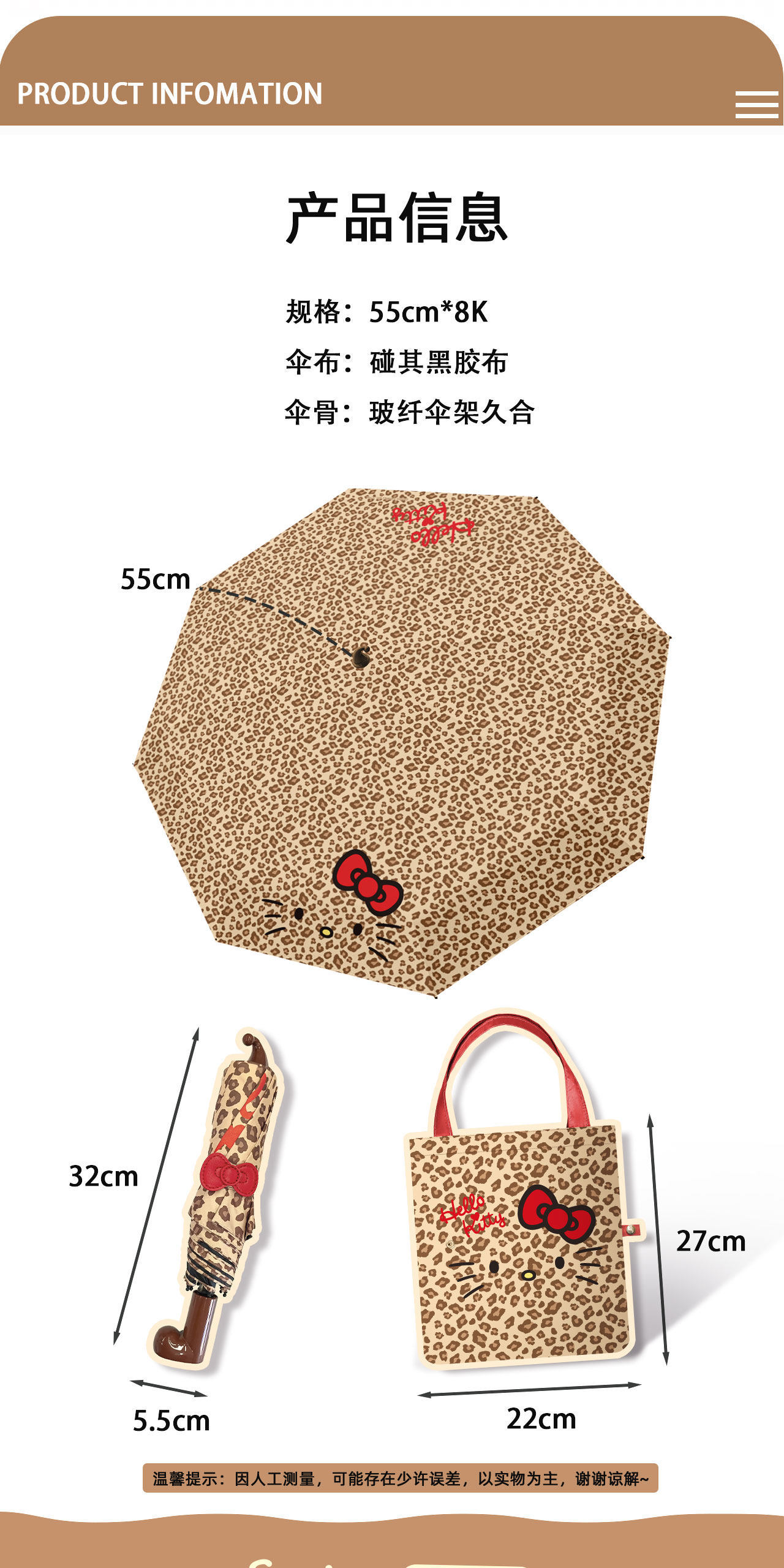 三丽鸥正版授权Hello Kitty豹纹晴雨伞正版授权卡通可爱黑胶防晒详情3