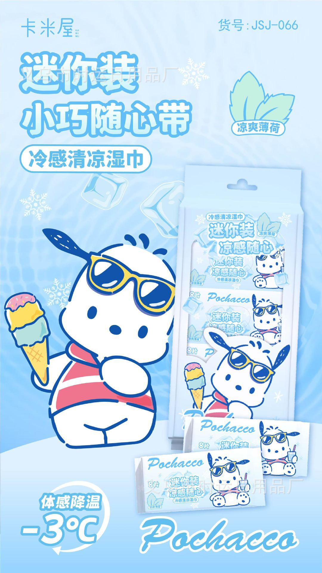 三丽鸥正版2025凯蒂猫夏季新品凉感手口湿巾帕恰狗海洋小包便携详情2