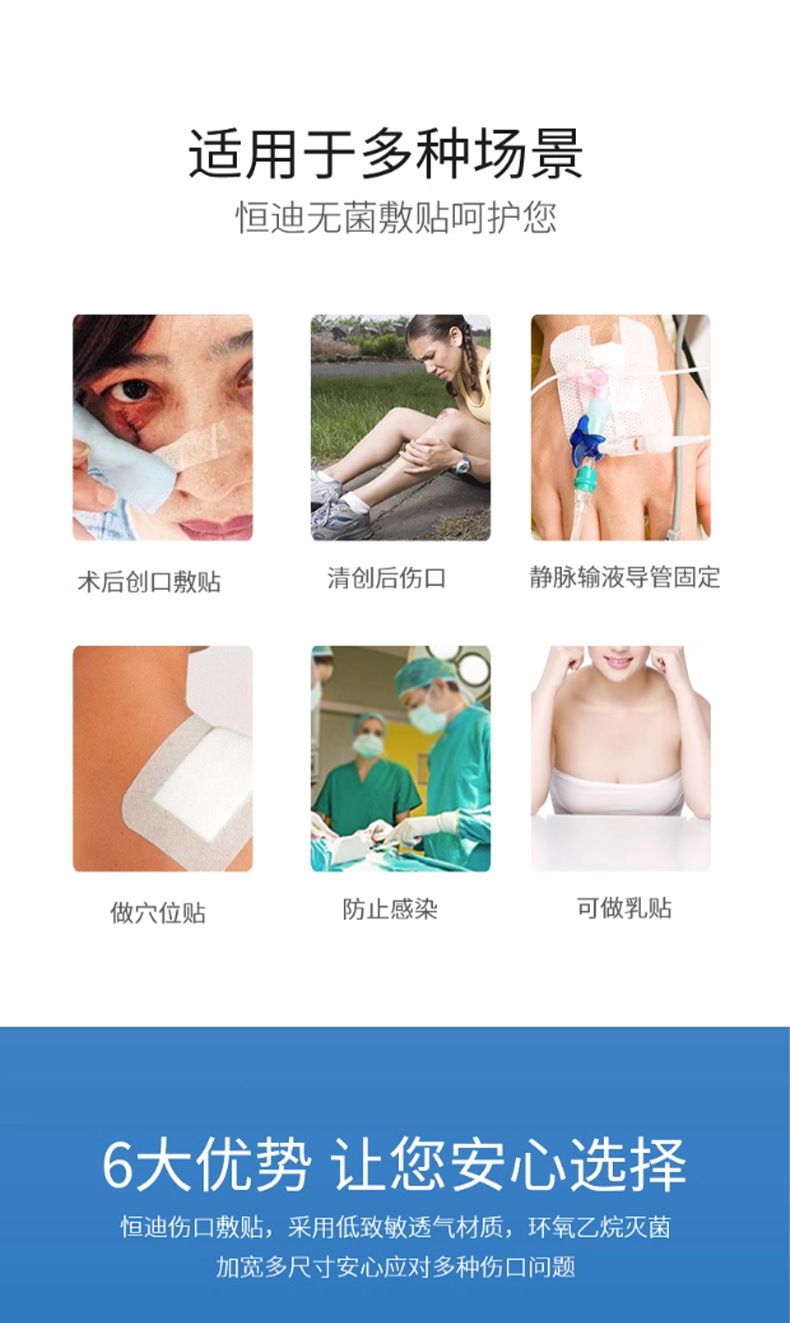 恒迪医用一次性使用无菌敷贴防水敷料伤口愈合贴透气大号批发定制详情6