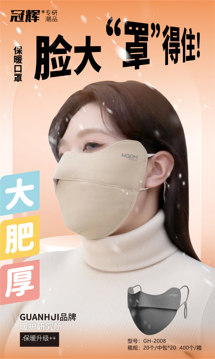 冠辉2026秋冬保暖口罩男女新款高颜值立体护眼角骑行户外透气面罩详情2