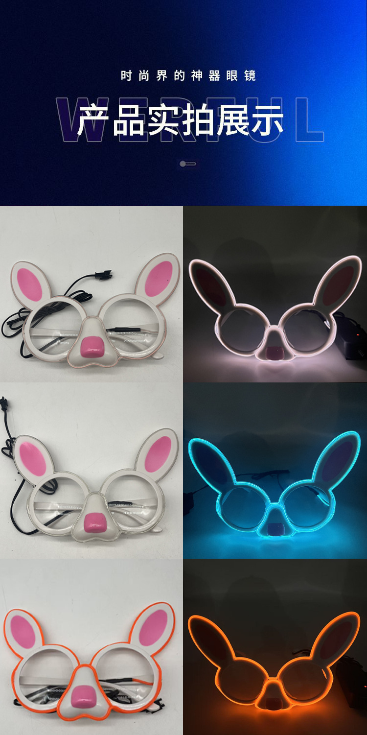 LED兔子发光EL兔耳朵发光眼镜 KTV电音节万圣节闪光气氛蹦迪排队狂欢舞台节目表演道具详情8