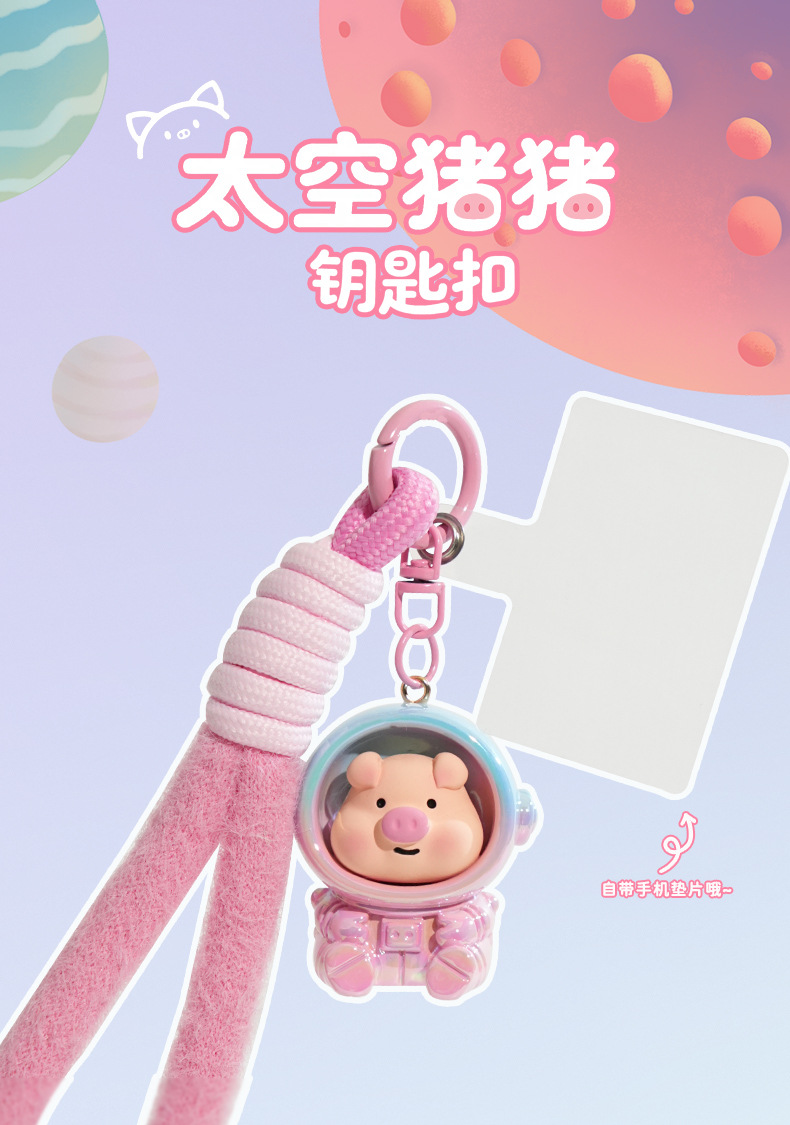 原创可爱太空宇航猪猪钥匙扣卡通创意手机包包挂饰汽车钥匙链挂件详情4