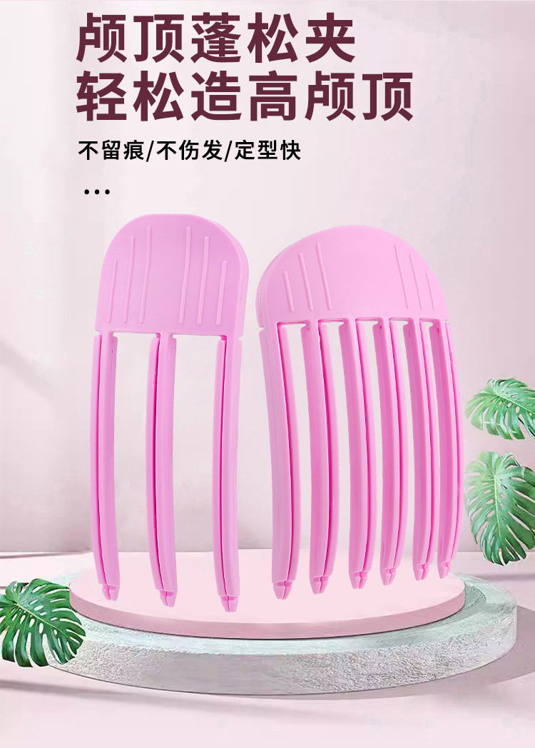 高颅顶蓬松神器风塑梳头发垫发根定型刘海夹扁塌头顶夹子无痕发夹详情16