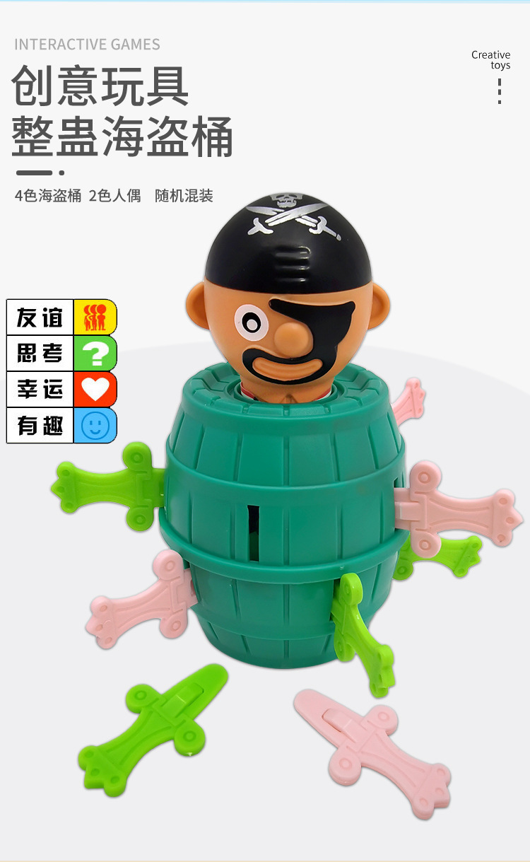 迷你整蛊海盗桶新奇特整人玩具儿童益智玩具桌面互动玩具地摊详情7
