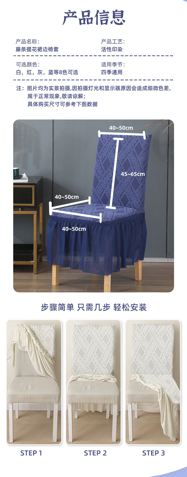 新款跨境裙边提花椅子套纯色欧式藤条酒店餐椅套家用弹力椅套批发详情6