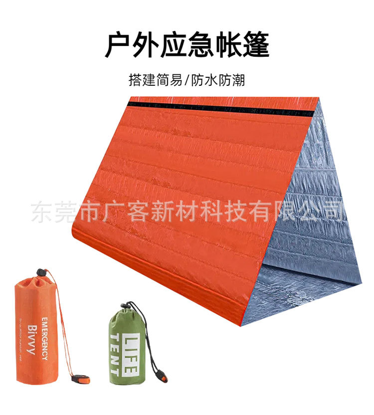 户外速开帐篷急救铝膜保温求生毯露营登山旅游易收纳保暖帐篷批发详情1