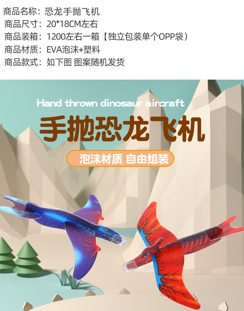 恐龙小飞机DIY手抛滑翔机幼儿益智模型玩具礼品泡沫拼装回旋飞机详情5