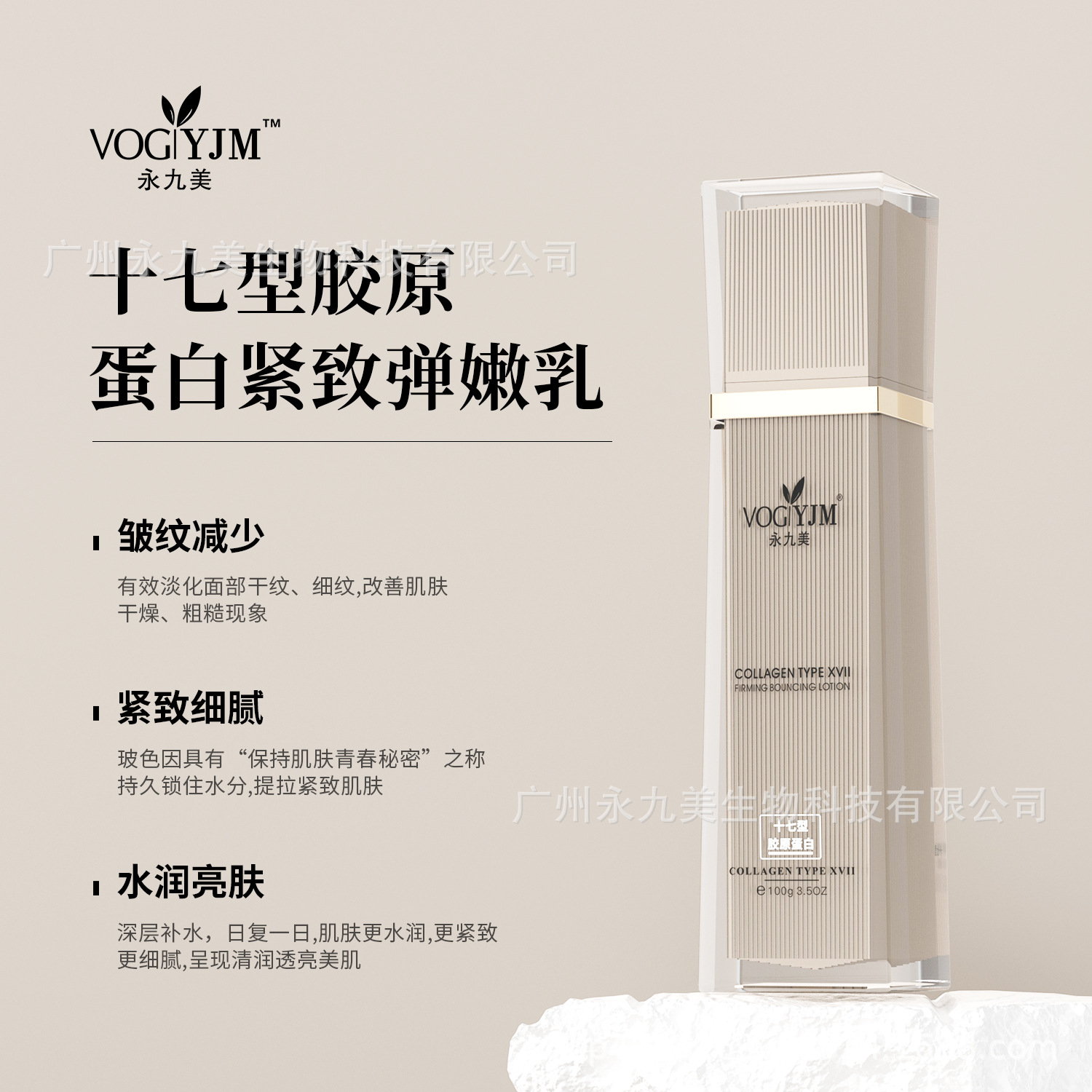 永九美十七型胶原蛋白紧致弹嫩乳LIN详情1