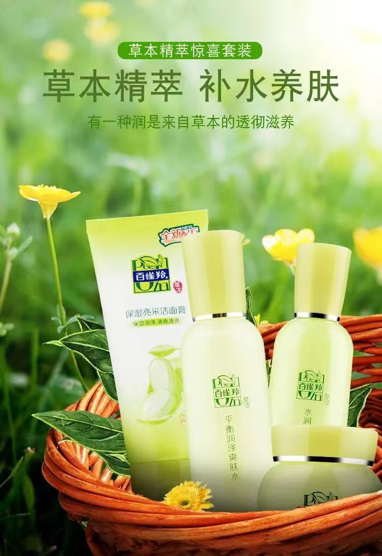 佰雀羚水乳两件套草本精粹惊喜套化妆品护肤品套装正品补水保湿女详情3