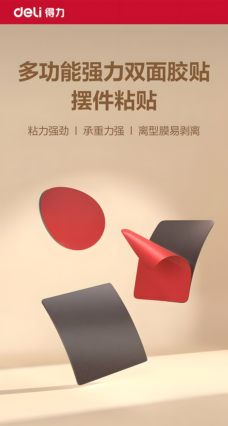 得力JL系列多功能网格无痕布基双面胶地毯地垫春联对联强力固定贴详情1