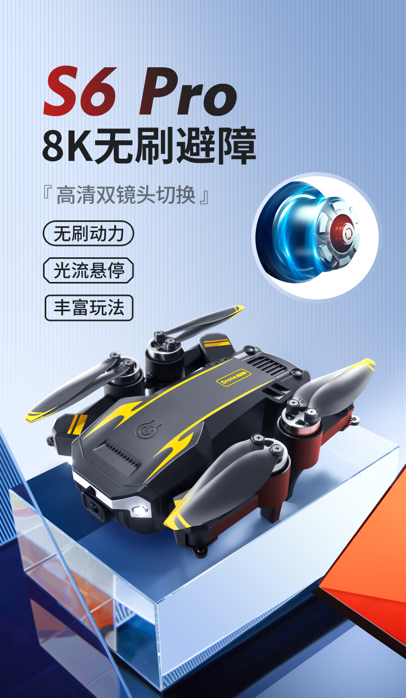 跨境新款S6无刷避障无人机光流定位四轴飞行器遥控飞机厂家批发详情2