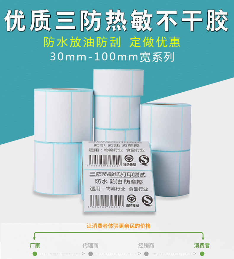 三防热敏纸标签纸不干胶热敏纸100 80 60 40条码纸打印E邮宝贴纸详情1