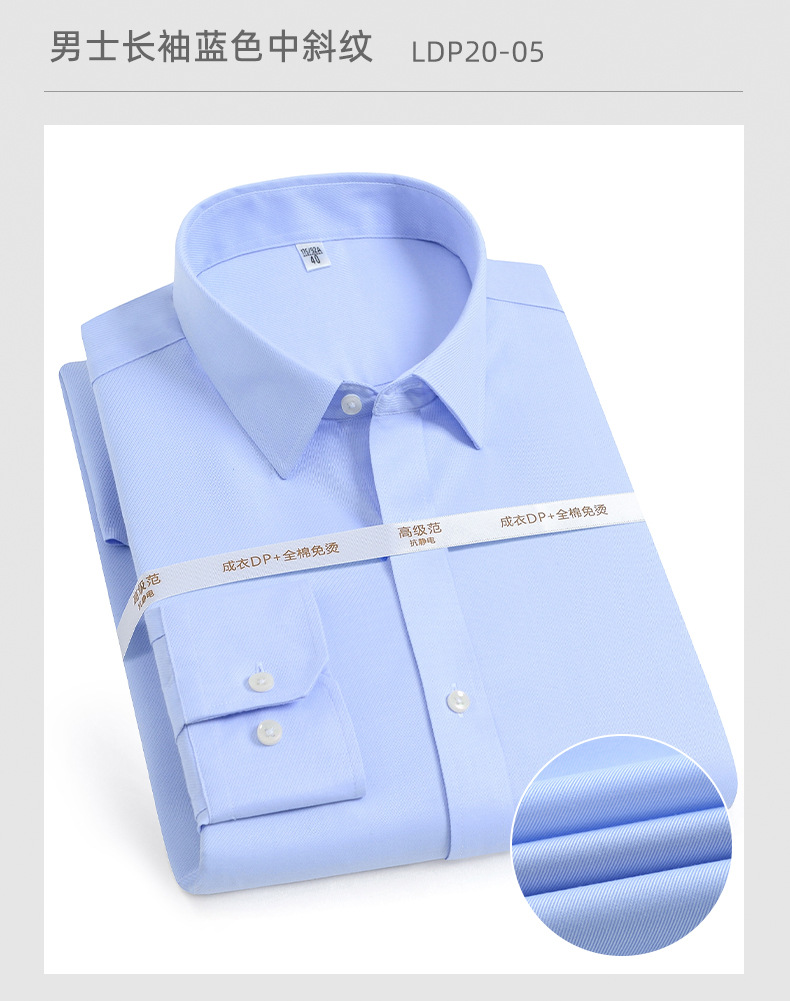 高档全棉DP成衣免烫衬衫男士长袖抗皱职业装工装纯棉衬衣商务男装 pic 26