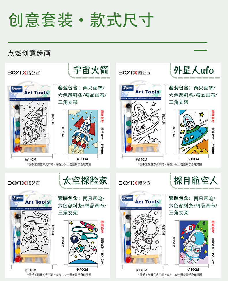 博艺宣卡通可爱创意儿童diy颜料填色环保帆布画画涂色填色板套装详情10