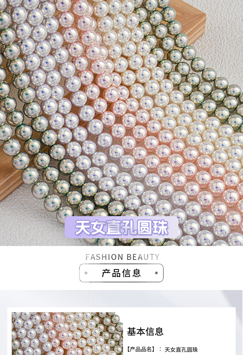 源头工厂高品质天女1.2直孔圆珠仿珍珠正圆串珠项链饰品配件批发详情1