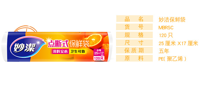 妙洁保鲜袋食品级家用加厚食品袋密封袋大中小号点断式经济装批发详情7