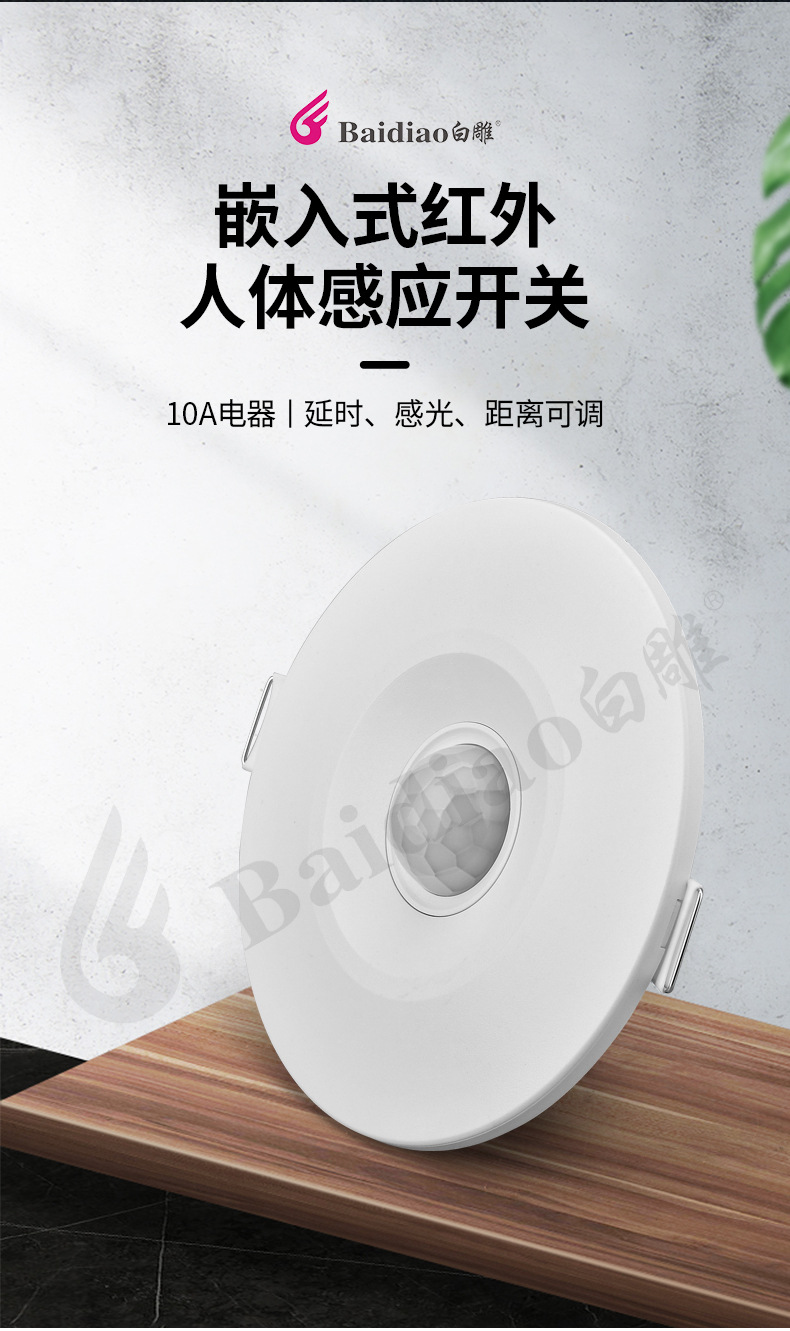 批发吸顶嵌入式人体感应延时开关家用工程光控红外线雷达感应器详情19