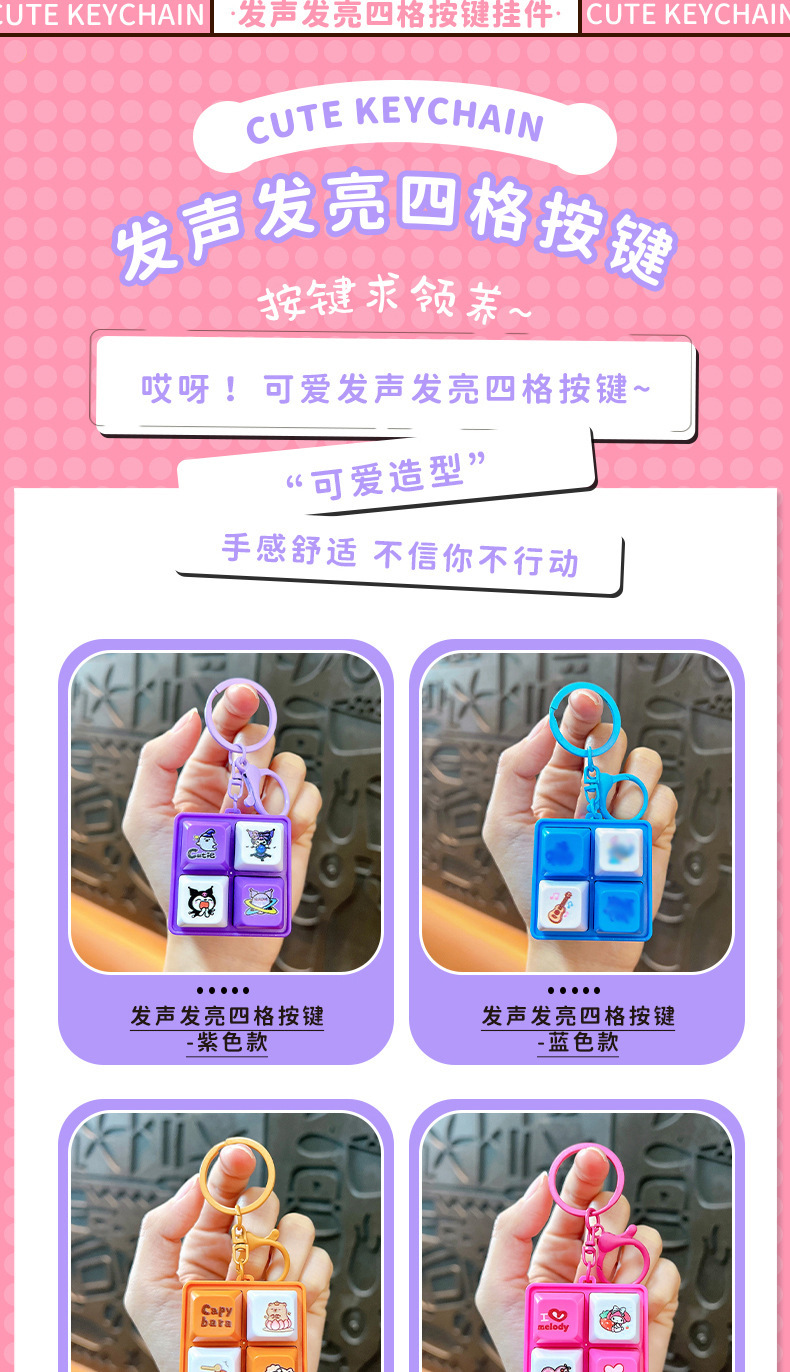 创意发光发声四宫格键盘钥匙扣趣味解压学生玩具包包挂件礼品批发详情6