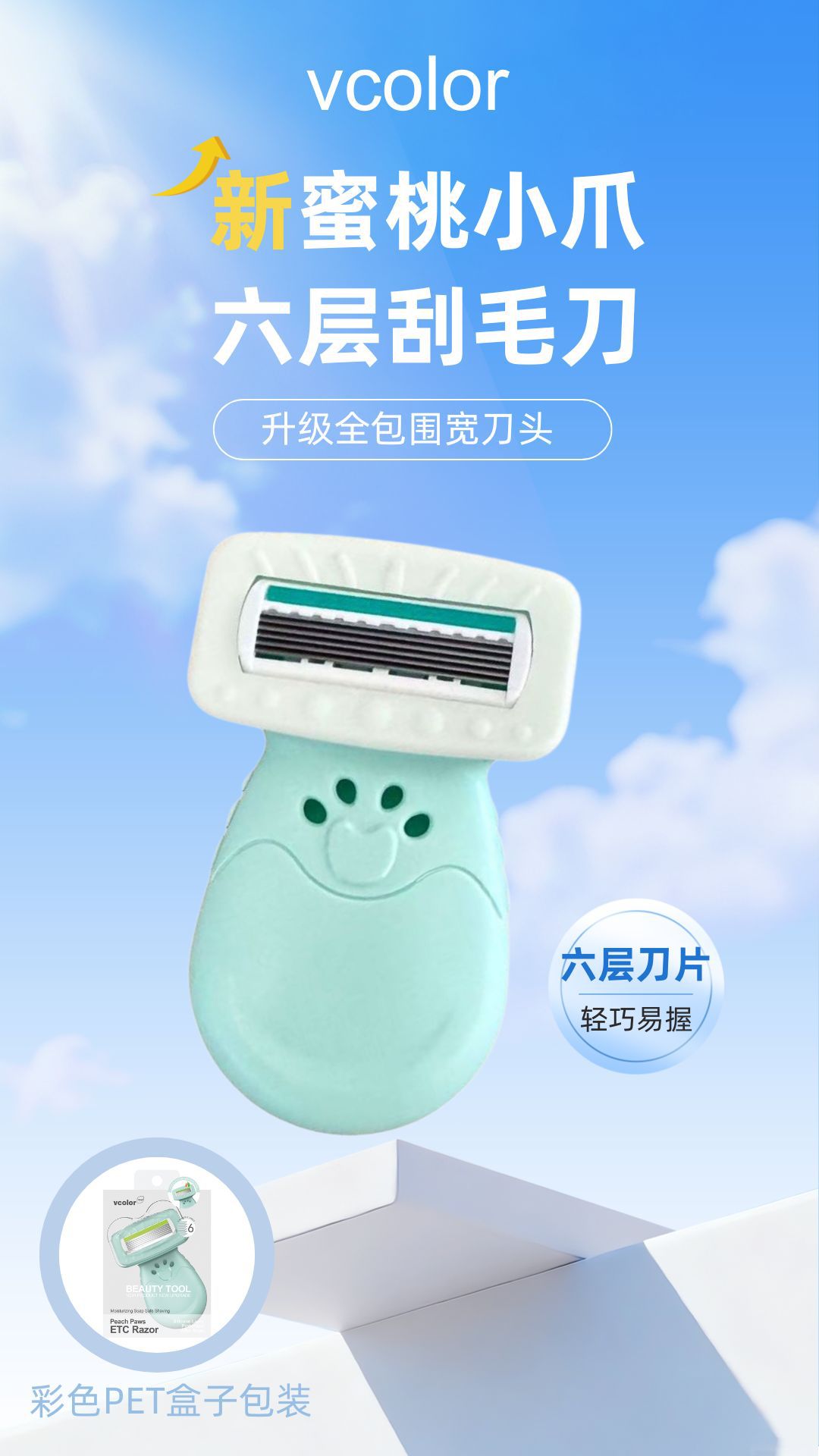 威乐女士刮毛刀六层润滑皂头防刮伤脱毛刀便携女用剃毛刀美妆工具详情1