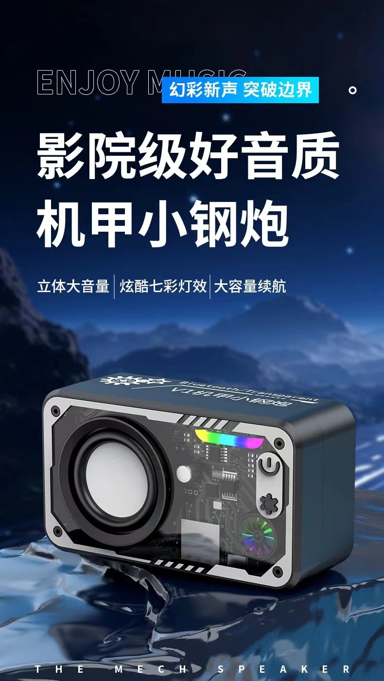 新款透明炫彩灯 蓝牙音箱V8小钢炮低音支持串联机甲小钢炮详情2