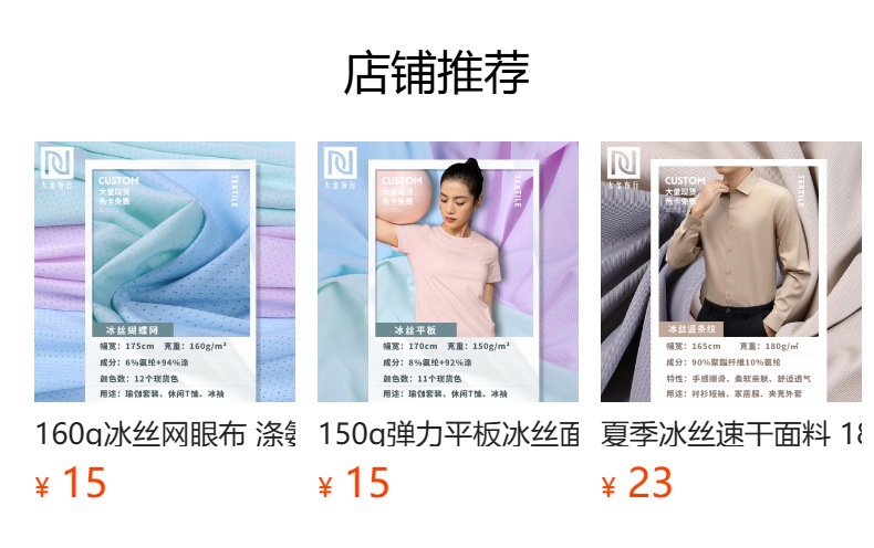 锦氨高弹防晒冰丝面料 功能性裸感速干面料 平纹凉感防晒服面料详情1