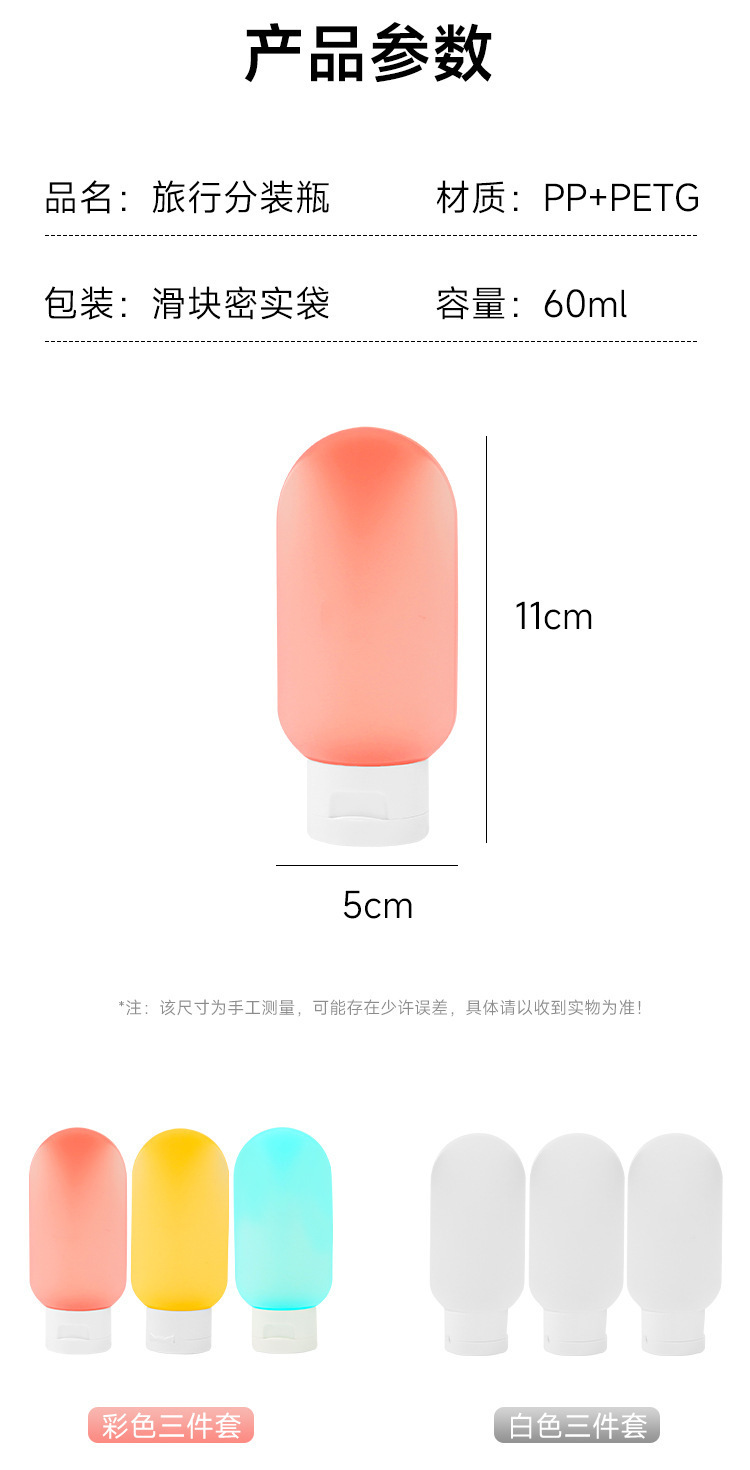 Travel sub-bottle shampoo, body wash, travel skin care products portable small sample empty bottle pic 9