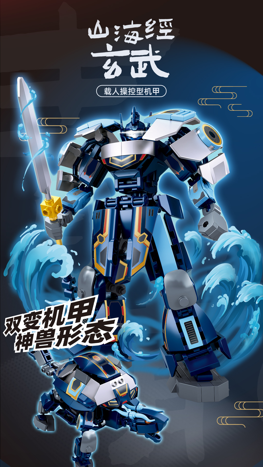 小鲁班机甲积木青龙白虎朱雀玄武男孩益智拼装玩具国潮爆款礼物详情17
