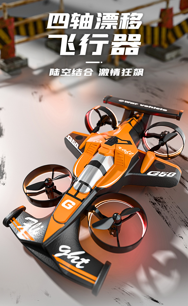 G58特技漂移赛车四轴飞行器陆地空双模式跨境无人机儿童遥控飞机详情2