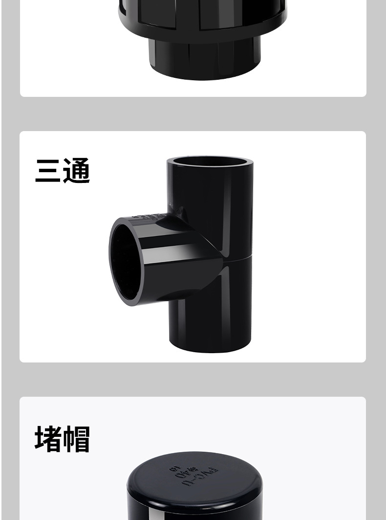 黑色pvc管件水管配件大全弯头三通鱼缸上下水接头周转箱底滤排水详情5
