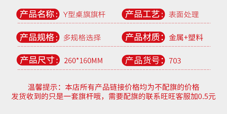 旗杆旗架办公桌旗Y型金属塑料水晶底座办公商务谈判摆件广告旗子详情5