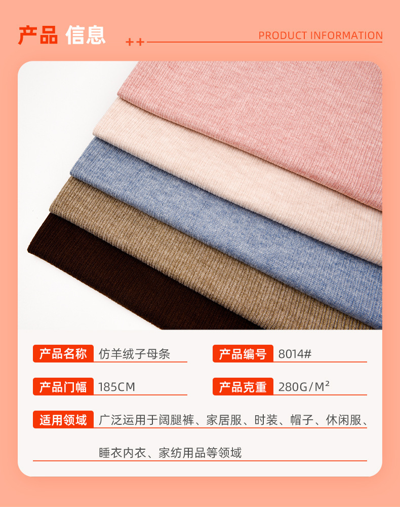 280g仿羊绒子母条弹力针织布秋冬加厚阔腿裤羊毛衫毛衣外套面料详情8