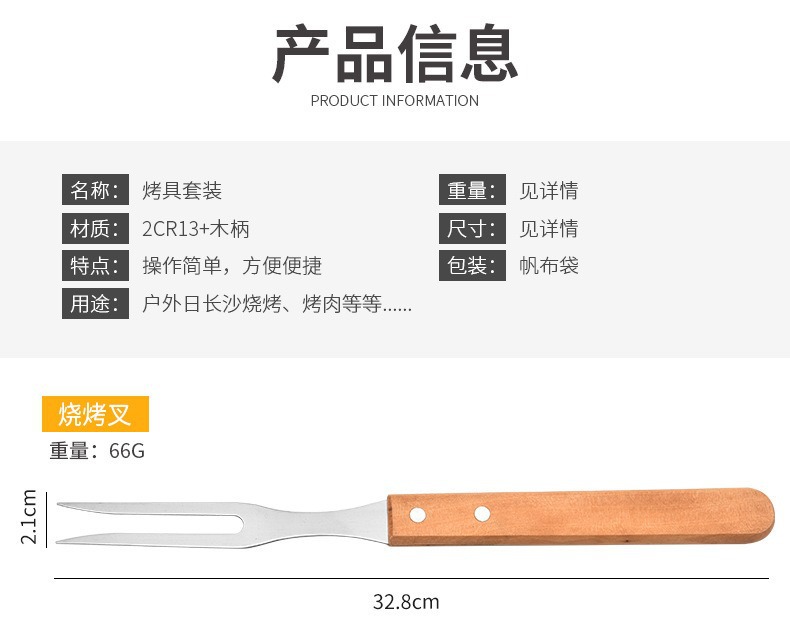 不锈钢户外烤具组合烧烤4件套 批发便携手提布袋BBQ烧烤工具套装详情3