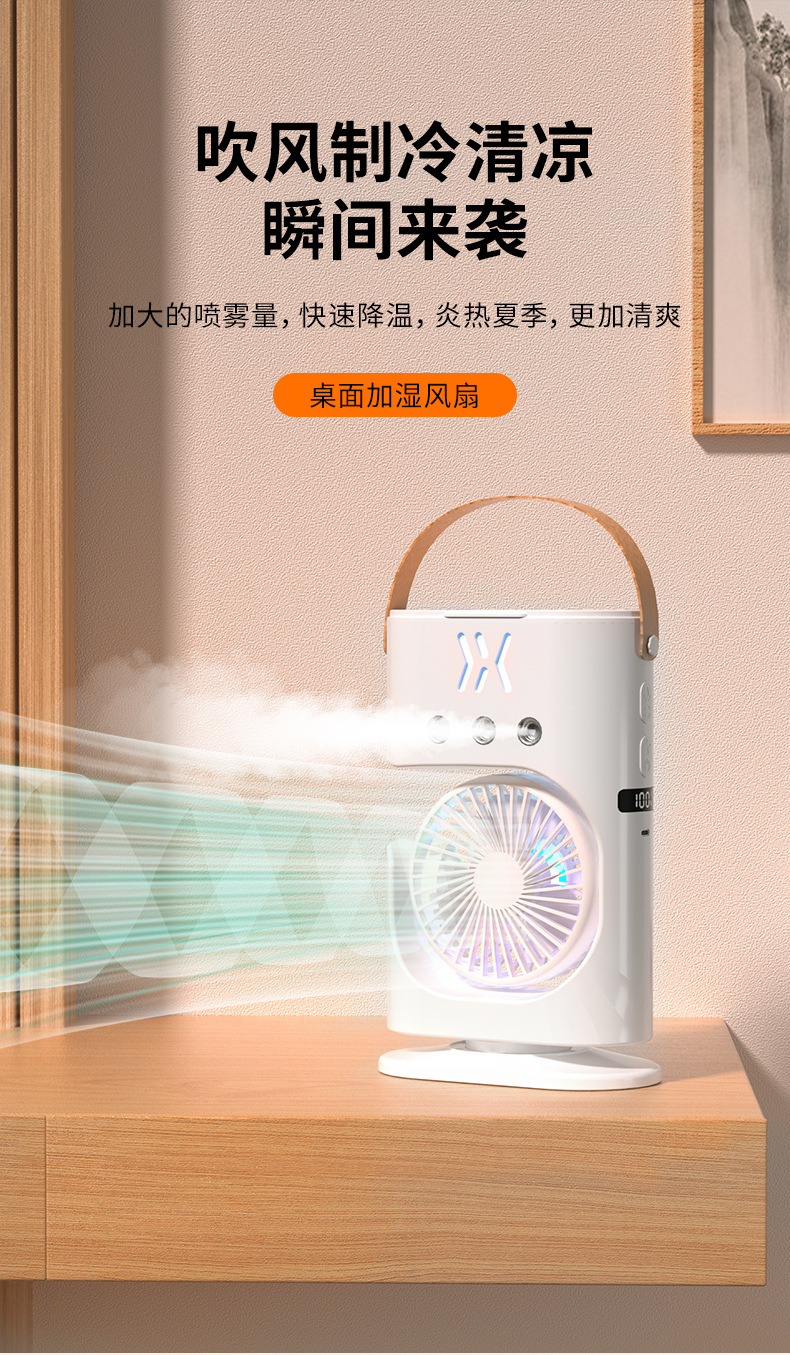 跨境新款家用三孔冷风机喷雾风扇便携桌面加湿喷雾USB迷你冷风扇详情1